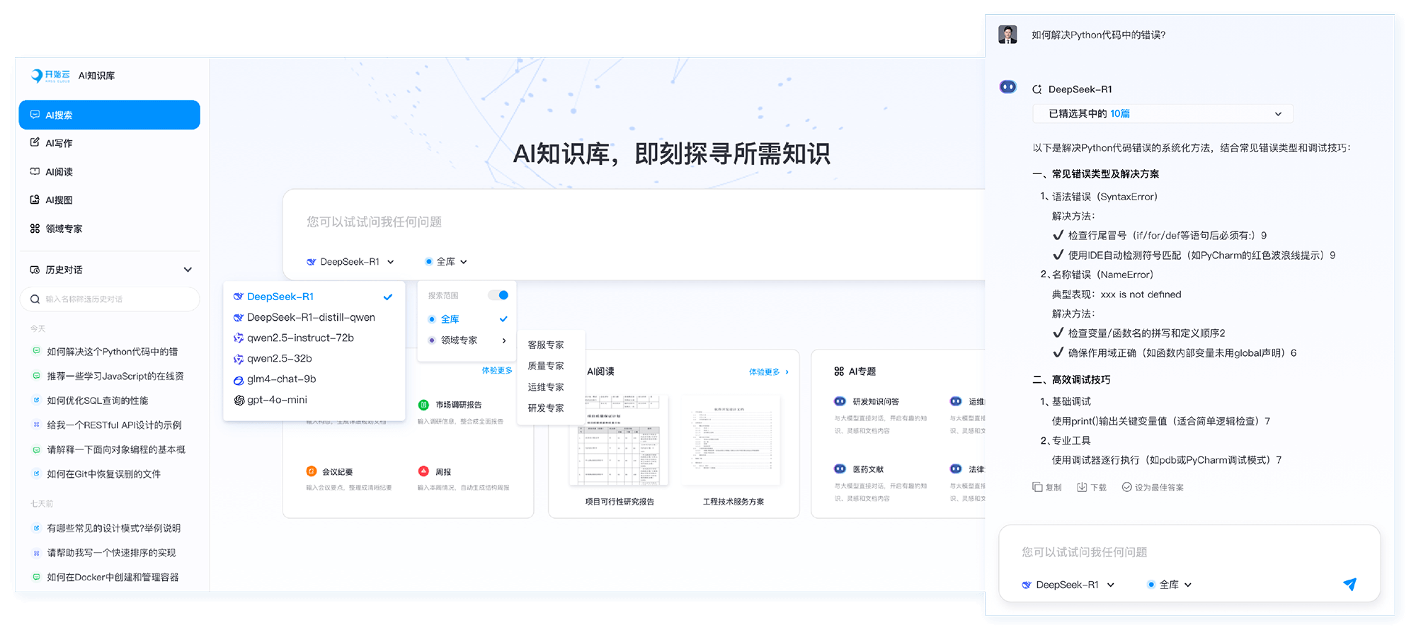 AI搜索流程图